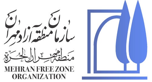 سازمان منطقه آزاد مهران